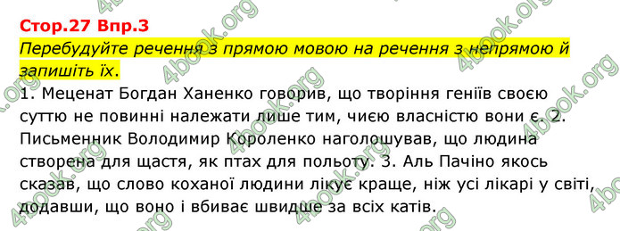 Відповіді Українська мова 9 клас Авраменко. ГДЗ