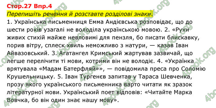 Відповіді Українська мова 9 клас Авраменко. ГДЗ