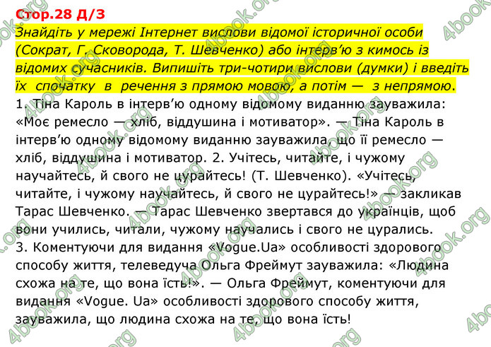 Відповіді Українська мова 9 клас Авраменко. ГДЗ