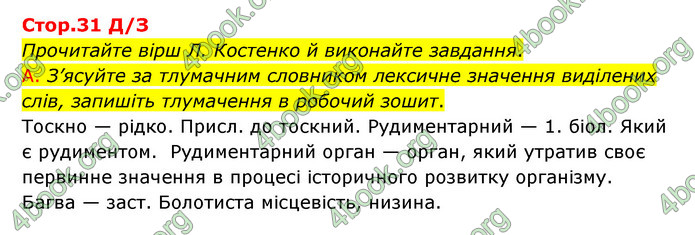 Відповіді Українська мова 9 клас Авраменко. ГДЗ