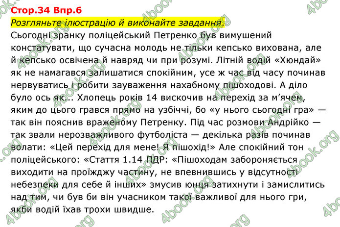 Відповіді Українська мова 9 клас Авраменко. ГДЗ