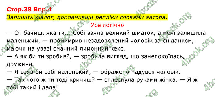 Відповіді Українська мова 9 клас Авраменко. ГДЗ