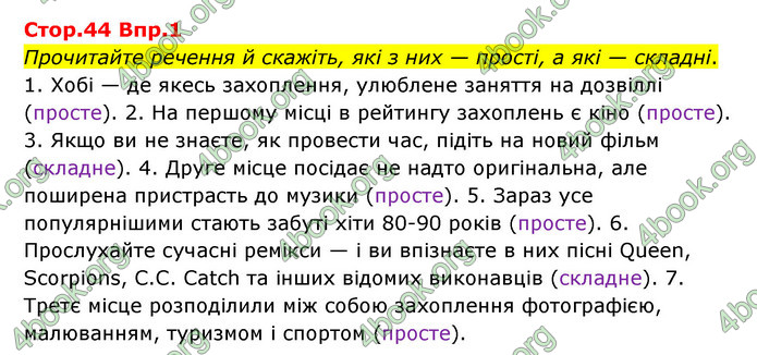 Відповіді Українська мова 9 клас Авраменко. ГДЗ