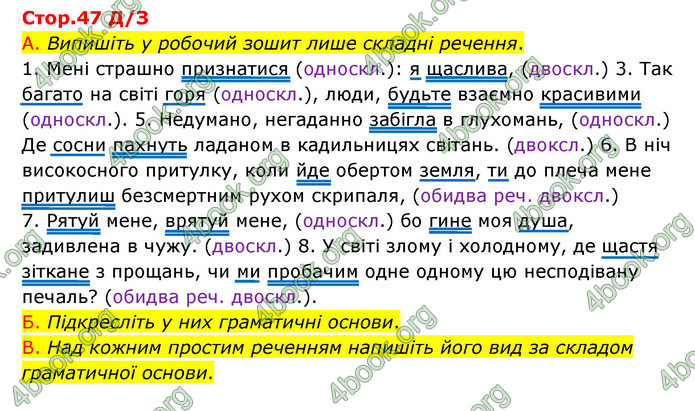 Відповіді Українська мова 9 клас Авраменко. ГДЗ