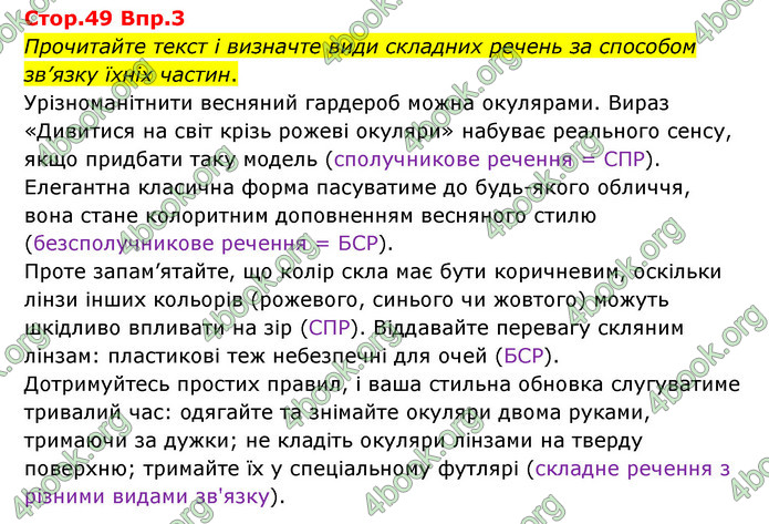 Відповіді Українська мова 9 клас Авраменко. ГДЗ