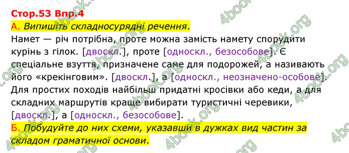 Відповіді Українська мова 9 клас Авраменко. ГДЗ