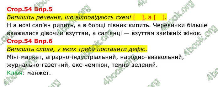 Відповіді Українська мова 9 клас Авраменко. ГДЗ