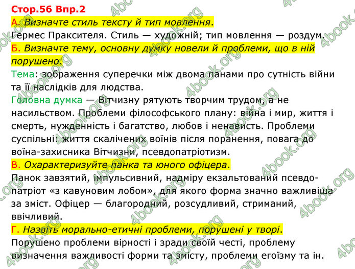 Відповіді Українська мова 9 клас Авраменко. ГДЗ