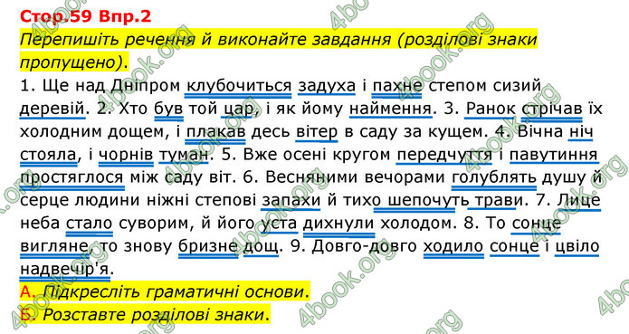 Відповіді Українська мова 9 клас Авраменко. ГДЗ