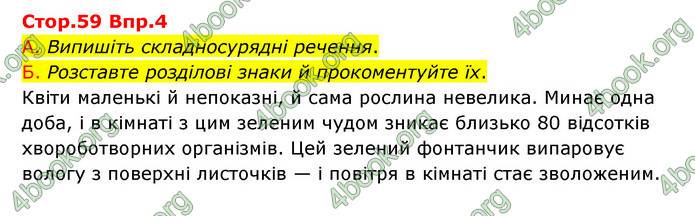 Відповіді Українська мова 9 клас Авраменко. ГДЗ