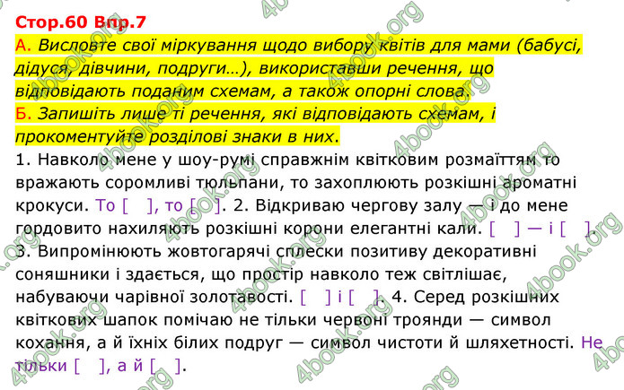 Відповіді Українська мова 9 клас Авраменко. ГДЗ