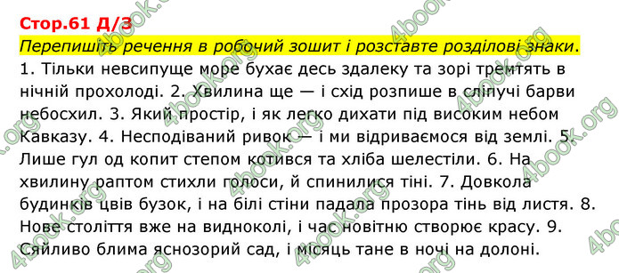 Відповіді Українська мова 9 клас Авраменко. ГДЗ