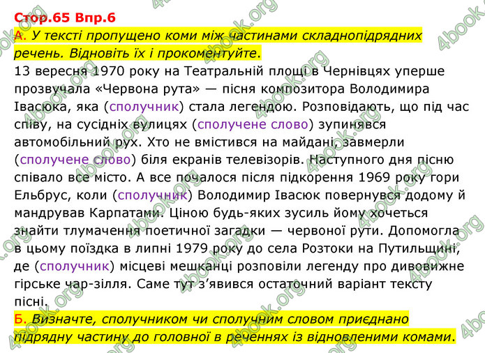 Відповіді Українська мова 9 клас Авраменко. ГДЗ