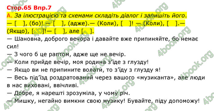 Відповіді Українська мова 9 клас Авраменко. ГДЗ