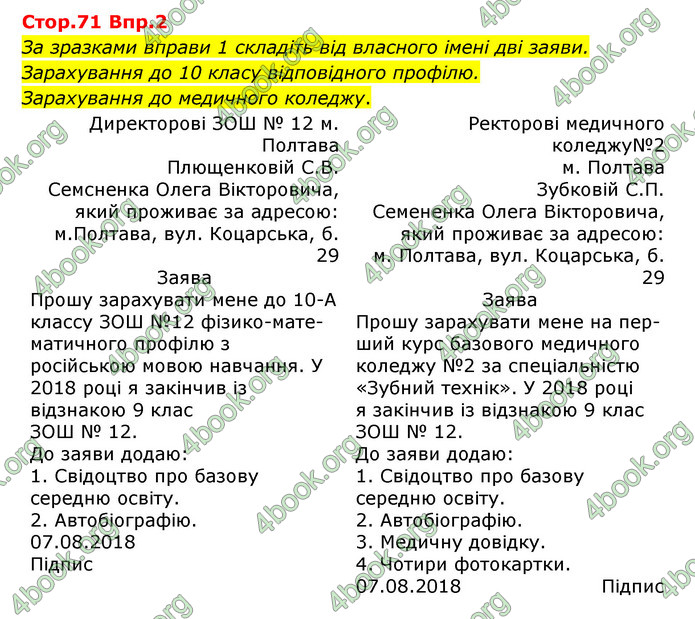 Відповіді Українська мова 9 клас Авраменко. ГДЗ