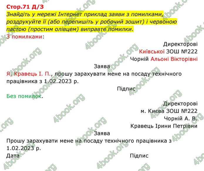 Відповіді Українська мова 9 клас Авраменко. ГДЗ