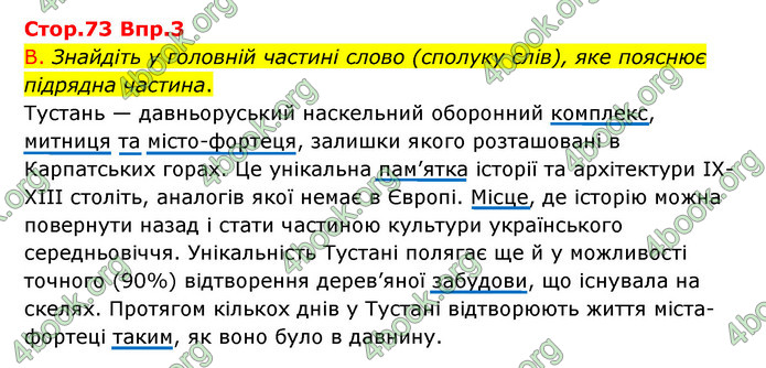 Відповіді Українська мова 9 клас Авраменко. ГДЗ