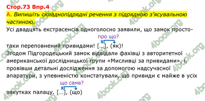 Відповіді Українська мова 9 клас Авраменко. ГДЗ