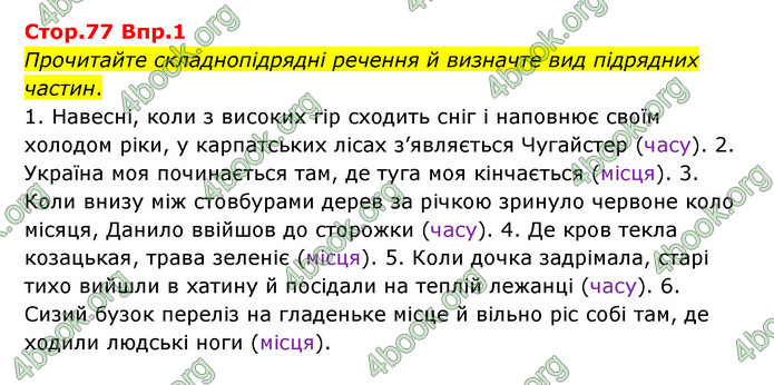 Відповіді Українська мова 9 клас Авраменко. ГДЗ