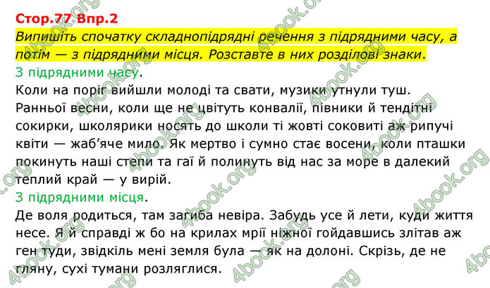 Відповіді Українська мова 9 клас Авраменко. ГДЗ