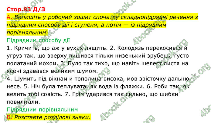 Відповіді Українська мова 9 клас Авраменко. ГДЗ