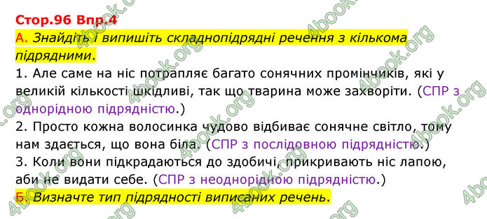 Відповіді Українська мова 9 клас Авраменко. ГДЗ