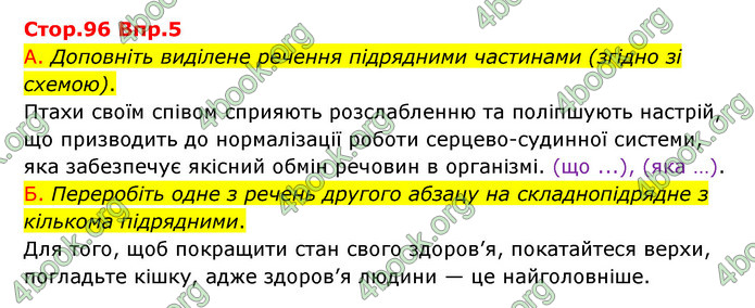 Відповіді Українська мова 9 клас Авраменко. ГДЗ