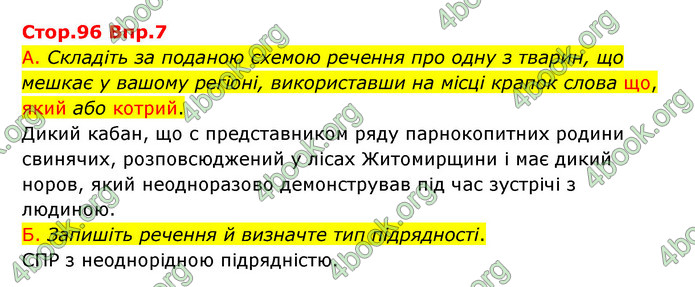 Відповіді Українська мова 9 клас Авраменко. ГДЗ