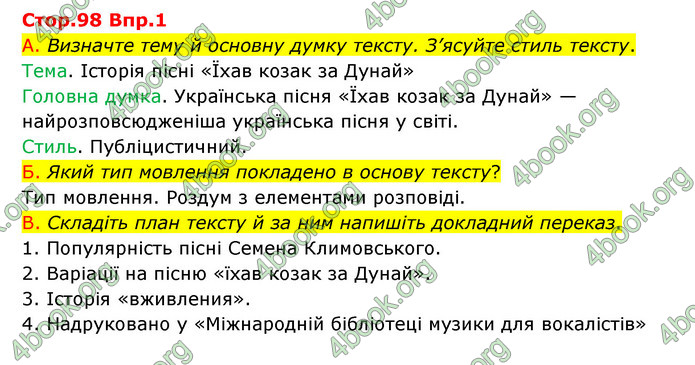 Відповіді Українська мова 9 клас Авраменко. ГДЗ