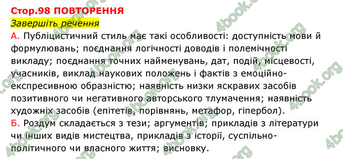 Відповіді Українська мова 9 клас Авраменко. ГДЗ