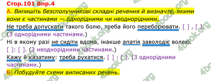 Відповіді Українська мова 9 клас Авраменко. ГДЗ