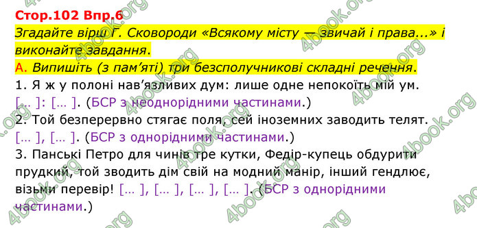 Відповіді Українська мова 9 клас Авраменко. ГДЗ