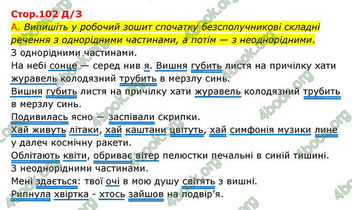 Відповіді Українська мова 9 клас Авраменко. ГДЗ