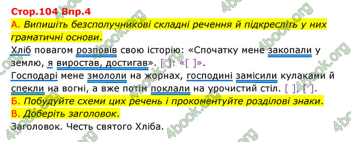 Відповіді Українська мова 9 клас Авраменко. ГДЗ