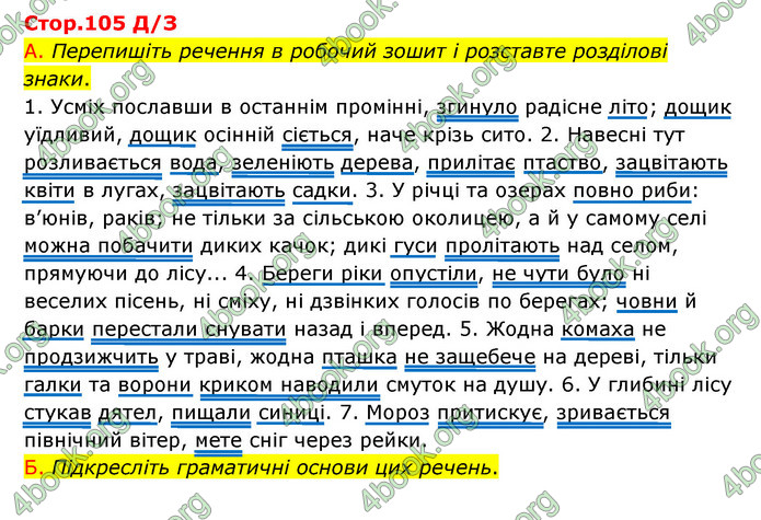 Відповіді Українська мова 9 клас Авраменко. ГДЗ