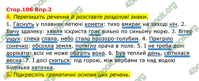 Відповіді Українська мова 9 клас Авраменко. ГДЗ