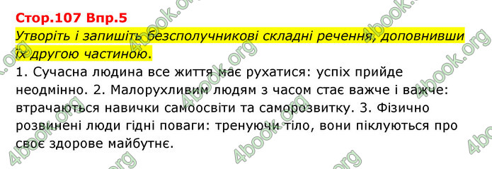 Відповіді Українська мова 9 клас Авраменко. ГДЗ