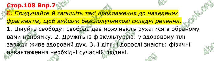 Відповіді Українська мова 9 клас Авраменко. ГДЗ