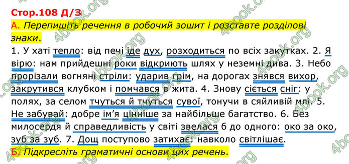 Відповіді Українська мова 9 клас Авраменко. ГДЗ