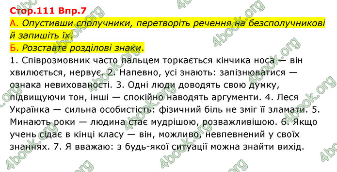 Відповіді Українська мова 9 клас Авраменко. ГДЗ