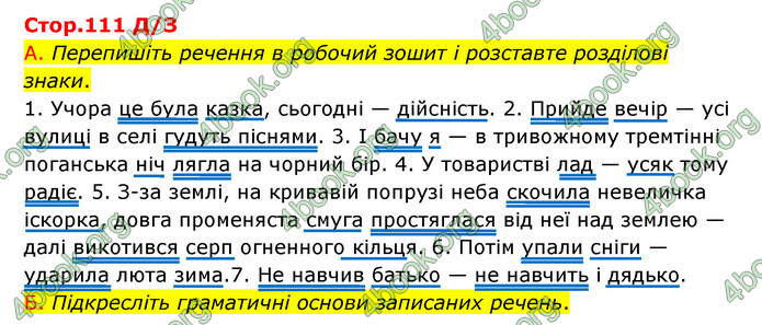 Відповіді Українська мова 9 клас Авраменко. ГДЗ