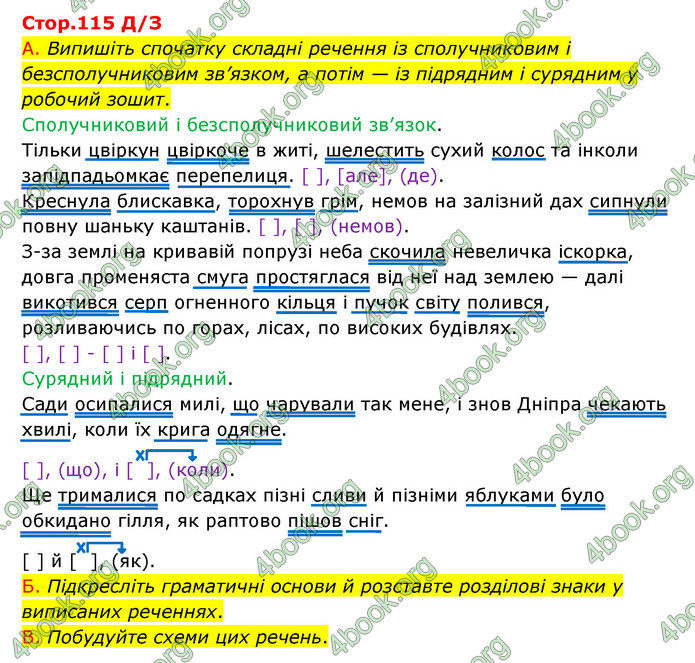 Відповіді Українська мова 9 клас Авраменко. ГДЗ