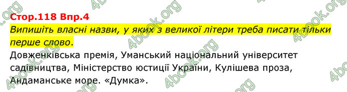 Відповіді Українська мова 9 клас Авраменко. ГДЗ