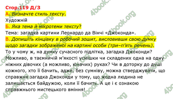 Відповіді Українська мова 9 клас Авраменко. ГДЗ