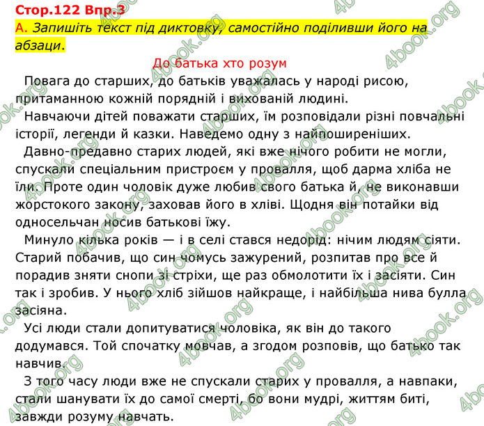 Відповіді Українська мова 9 клас Авраменко. ГДЗ