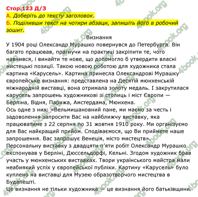 Відповіді Українська мова 9 клас Авраменко. ГДЗ