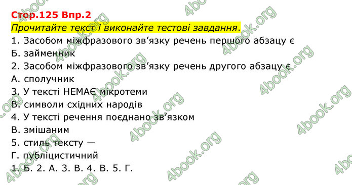 Відповіді Українська мова 9 клас Авраменко. ГДЗ