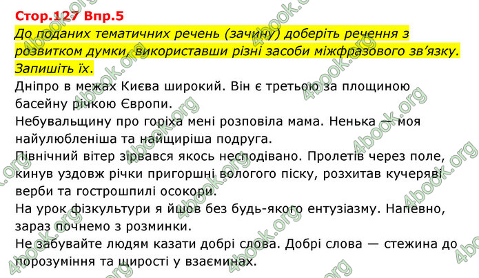 Відповіді Українська мова 9 клас Авраменко. ГДЗ