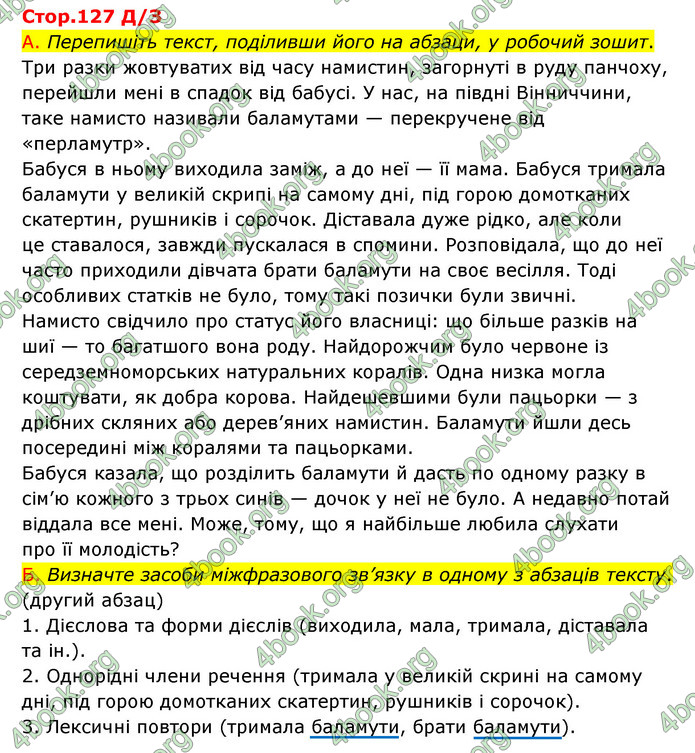 Відповіді Українська мова 9 клас Авраменко. ГДЗ