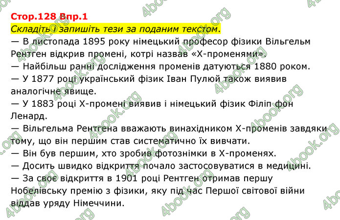 Відповіді Українська мова 9 клас Авраменко. ГДЗ